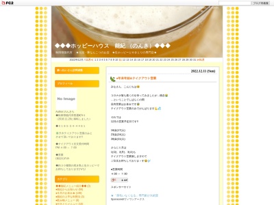 能紀(日本、秋田県能代市西通町2−3)