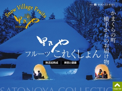 里乃や前郷店(日本、〒013-0038秋田県横手市前郷一番町7−9)