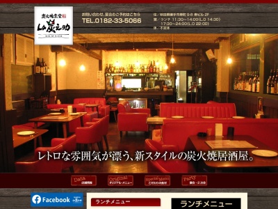 炭火焼食堂La炭之助(日本、秋田県横手市寿町9−8)