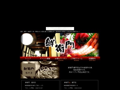 鮮衛門(日本、〒012-0841秋田県湯沢市大町1丁目1−15)