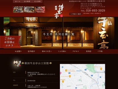 秋田焼肉【牛玄亭f 湯沢店】(日本、〒012-0032秋田県湯沢市元清水3丁目17)