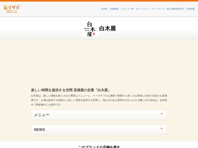 白木屋 羽後本荘店(日本、〒015-0074秋田県由利本荘市桜小路58番地キシマビル1階)