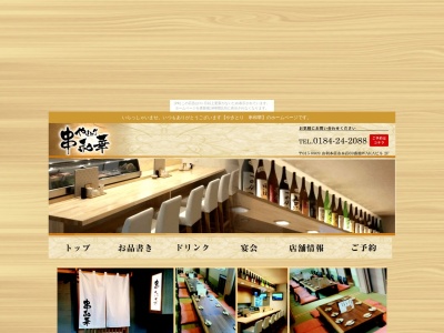 串和華(日本、〒015-0075秋田県由利本荘市花畑町1丁目95)
