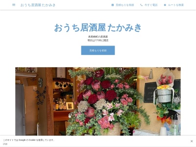 おうち居酒屋 たかみき(日本、〒015-0802秋田県由利本荘市表尾崎町115)