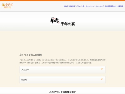 ランキング第5位はクチコミ数「0件」、評価「0.00」で「千年の宴 大曲西口駅前店」