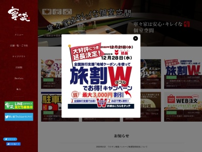 ランキング第9位はクチコミ数「0件」、評価「0.00」で「寧々家 大曲駅前店」