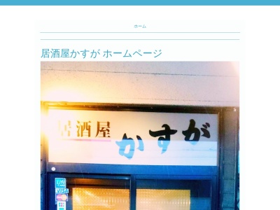 居酒屋 かすが(日本、〒018-3325秋田県北秋田市元町8−19)