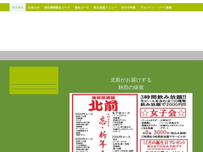 北前(日本、〒018-0402秋田県にかほ市平沢盲渕28)