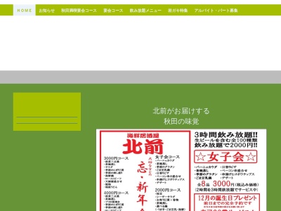 ランキング第2位はクチコミ数「0件」、評価「0.00」で「北前」