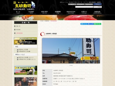 ランキング第1位はクチコミ数「0件」、評価「0.00」で「太助寿司 八郎潟店」