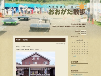 紀の屋(日本、〒010-0443秋田県南秋田郡大潟村中央１−３０)