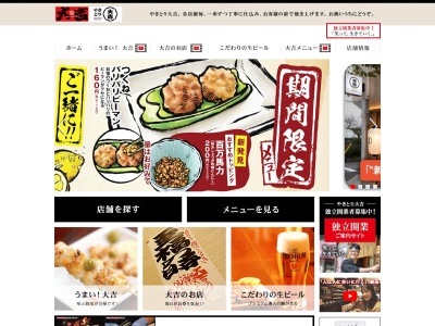 やきとり大吉 青田店(日本、〒990-2324山形県山形市青田南23−29)