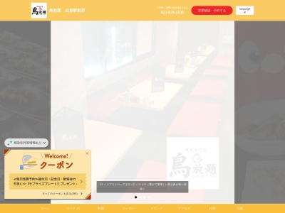 鳥放題 山形駅前店(日本、〒990-0039山形県山形市香澄町1-3-1山形駅前第2ビル5階)