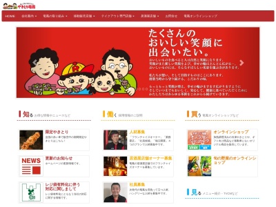 全国チェーン竜鳳山形営業所(日本、〒990-2445 山形県山形市南栄町2丁目12−18)