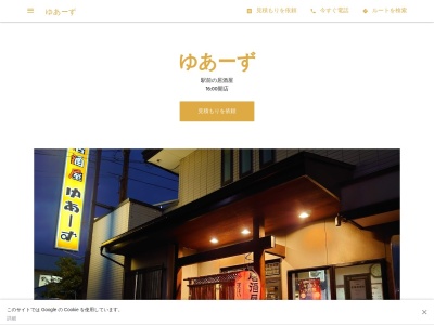 ゆあーず(日本、〒992-0027山形県米沢市駅前1丁目1−63)