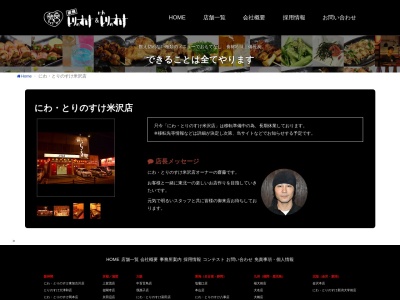 炭焼にわ・とりのすけ米沢店(日本、〒992-0039山形県米沢市門東町2丁目8−34)