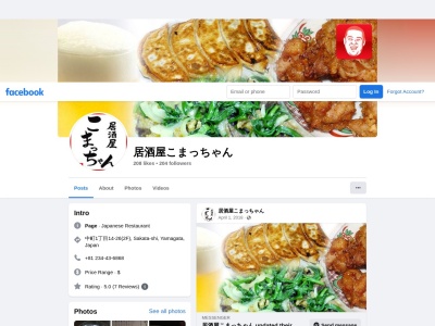 居酒屋こまっちゃん(竹内ビル2階,1丁目-14-26中町酒田市山形県998-0044日本)