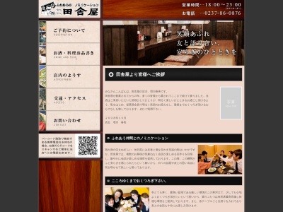 居酒屋田舎屋(日本、〒991-0031山形県寒河江市本町2丁目1−40)