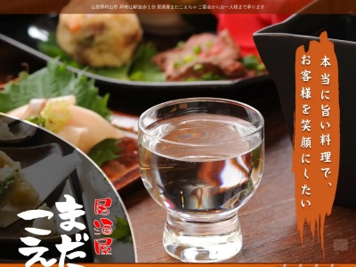 居酒屋まだこえちゃ(日本、〒995-0034山形県村山市楯岡五日町１６−１)