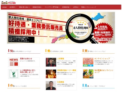 全国チェーン竜鳳庄内営業所(山形県東田川郡三川町大字横山字袖東12-4)
