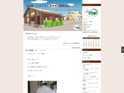 香林塔(日本、〒999-7781 山形県東田川郡庄内町余目上朝丸78−2)