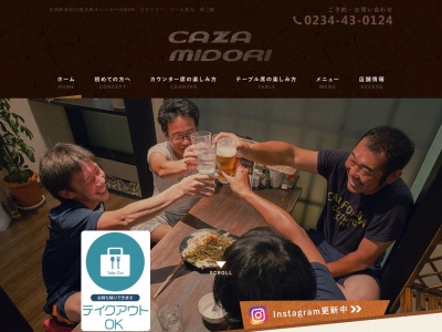 CAZAMIDORI(日本、〒999-7781山形県東田川郡庄内町余目字140)