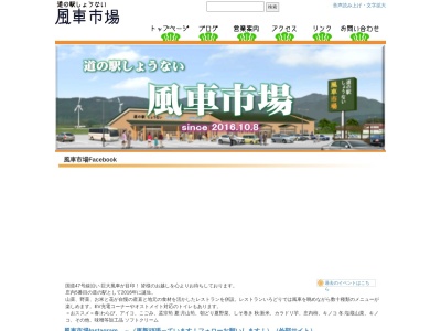 いろどり(日本、〒999-6601 山形県東田川郡庄内町狩川外北割97−1 道の駅しょうない)