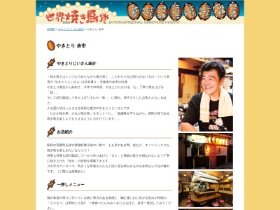 やきとり余市(日本、〒960-8032福島県福島市陣場町8−3)