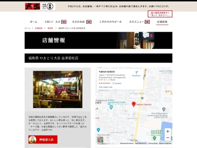 やきとり大吉 会津若松店(日本、〒965-0876福島県会津若松市山鹿町6−67サイトウビルド1F)