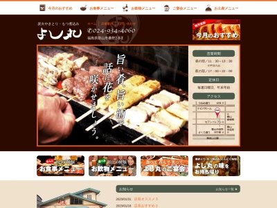 よし丸(日本、〒963-8025福島県郡山市桑野2丁目9−1)