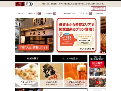 やきとり大吉 福島郡山店(日本、〒963-8877福島県郡山市堂前町26−12郡山浴場会館)