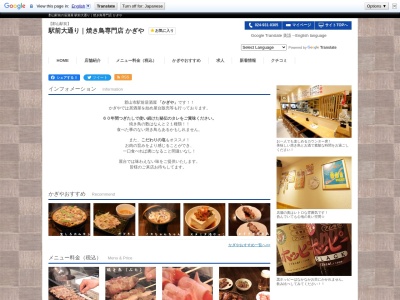 かぎや(日本、福島県郡山市駅前2丁目2−4)