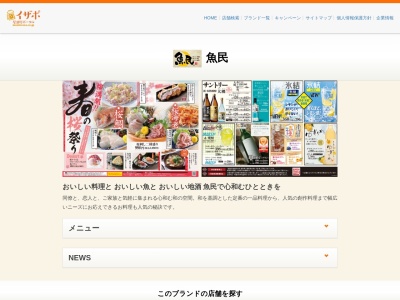 魚民 いわき南口駅前店(日本、〒970-8026 福島県いわき市平白銀町1−1 不二屋第一ビル 2階)