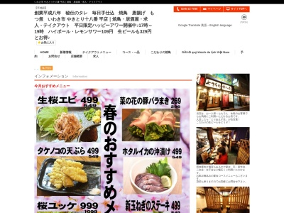やきとり十八番平店(日本、〒970-8026福島県いわき市平大町4)