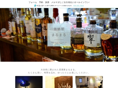 居酒屋 まるまる(日本、〒968-0421福島県南会津郡只見町只見赤沢１７６−１)