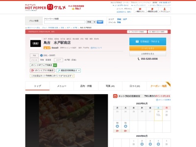 鳥吉 駅南店(日本、〒310-0804茨城県水戸市白梅1丁目2−41コーポ1001F)