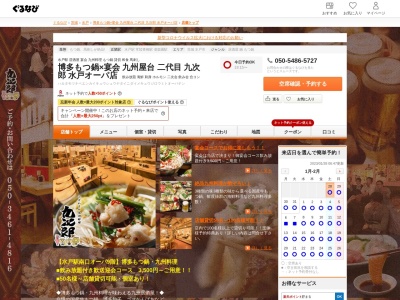 水戸 居酒屋 二代目九次郎 オーパ店|海鮮 魚 刺身 もつ鍋 飲み放題 宴会 大人数 水戸駅(日本、〒310-0015茨城県水戸市宮町1丁目7−33)