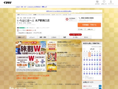 いろはにほへと 水戸駅南口店(日本、〒310-0801 茨城県水戸市桜川1丁目3−3)