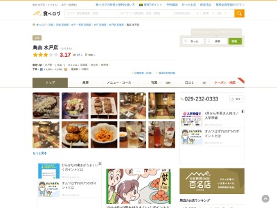 鳥吉 水戸店(日本、茨城県水戸市南町2丁目1−58エコールドミトビル2F)