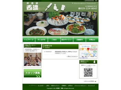 西濃(日本、〒310-0053 茨城県水戸市末広町3丁目2−11)