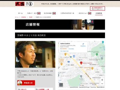 やきとり大吉 末広町店(日本、〒310-0053茨城県水戸市末広町3丁目5−2)
