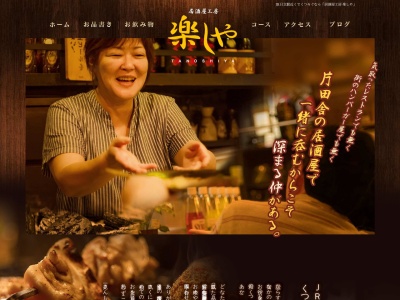 居酒屋工房 楽しや《TANOSHIYA》(日本、〒317-0071 茨城県日立市鹿島町1丁目20 鹿島町1丁目20−10鈴木ビル1F)