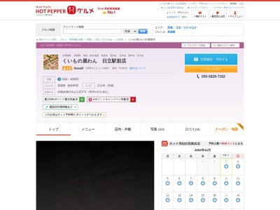 個室居酒屋 くいもの屋わん 日立駅前店(日本、〒317-0073 茨城県日立市幸町1丁目11−1 YBビル2F)