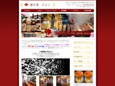 ひよし(日本、〒317-0074茨城県日立市旭町2丁目4−10)