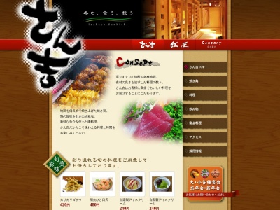 さん吉土浦店(日本、〒300-0036茨城県土浦市大和町9−3ウララ31F)