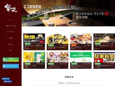 美酒・創菜ダイニング 寧々家 古河店(日本、〒306-0025 茨城県古河市原町12−36)