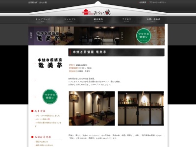 竜美亭(日本、〒306-0013 茨城県古河市本町1丁目4−10)