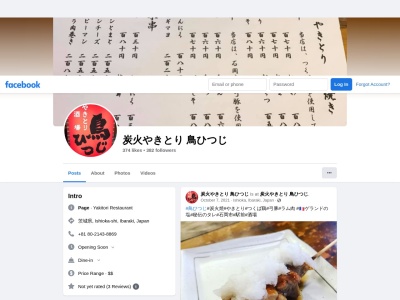 炭火やきとり 鳥ひつじ(日本、〒315-0014茨城県石岡市国府1丁目2−2)