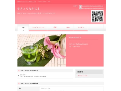 やきとりなかじま(日本、〒307-0001茨城県結城市結城302)