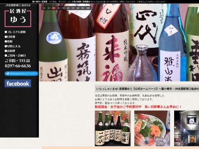 居酒屋 ゆう(日本、〒301-0032 茨城県龍ケ崎市佐貫1丁目11 佐貫1丁目11−5)